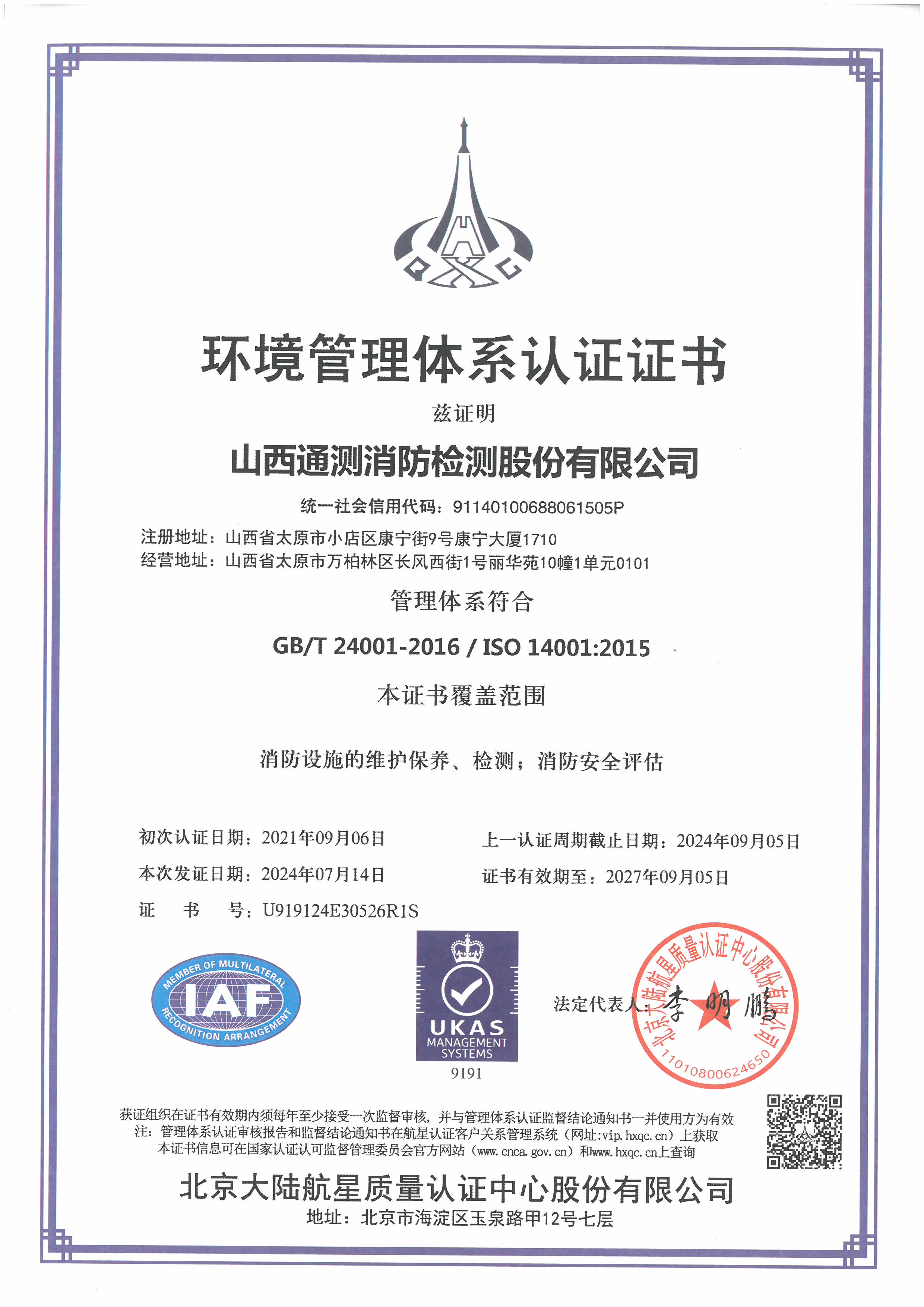 環境管理體系證書