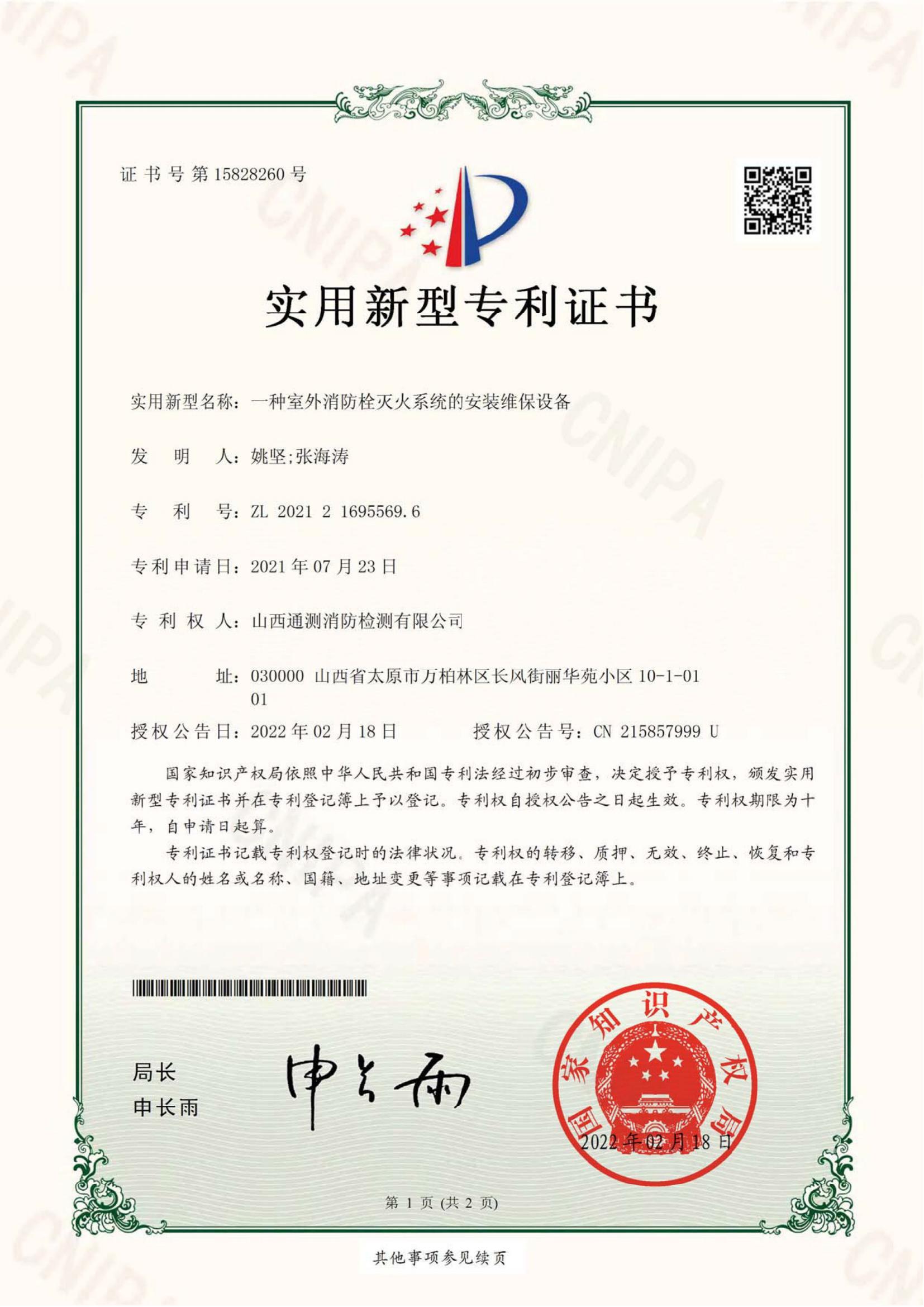 一種室外消防栓滅火系統(tǒng)的安裝維保設備