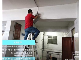 長平煤業聯建樓維修